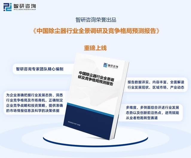 BOB半岛·体育官方平台【市场分析】2023中国除尘器行业市场发展情况一览：市场规模有望突破560亿元(图10)